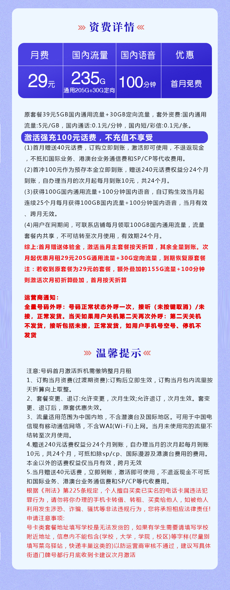 172号卡官网推荐：广东电信本地卡【29元235G流量+100分钟】  第2张