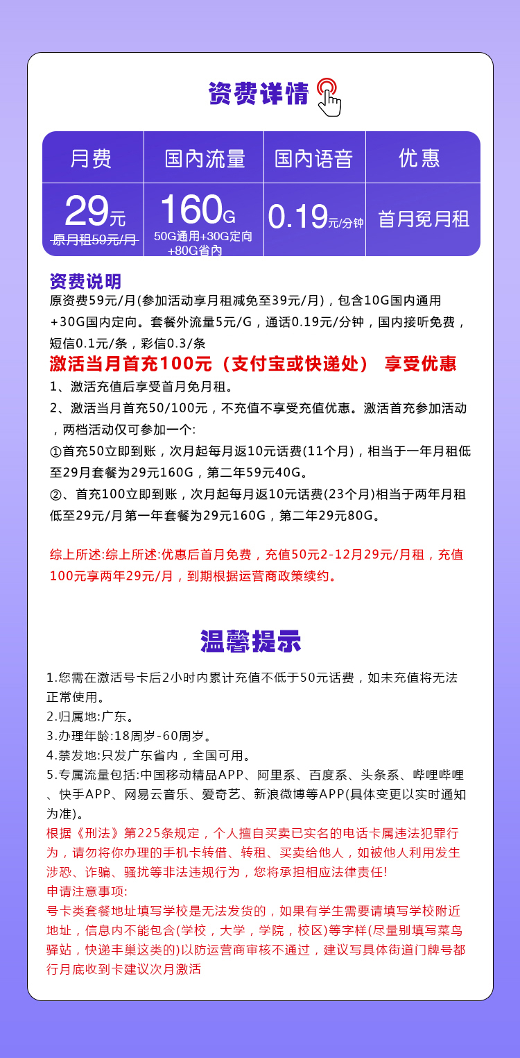 172号卡官网推荐：广东移动省内卡【29元160G流量】  第2张