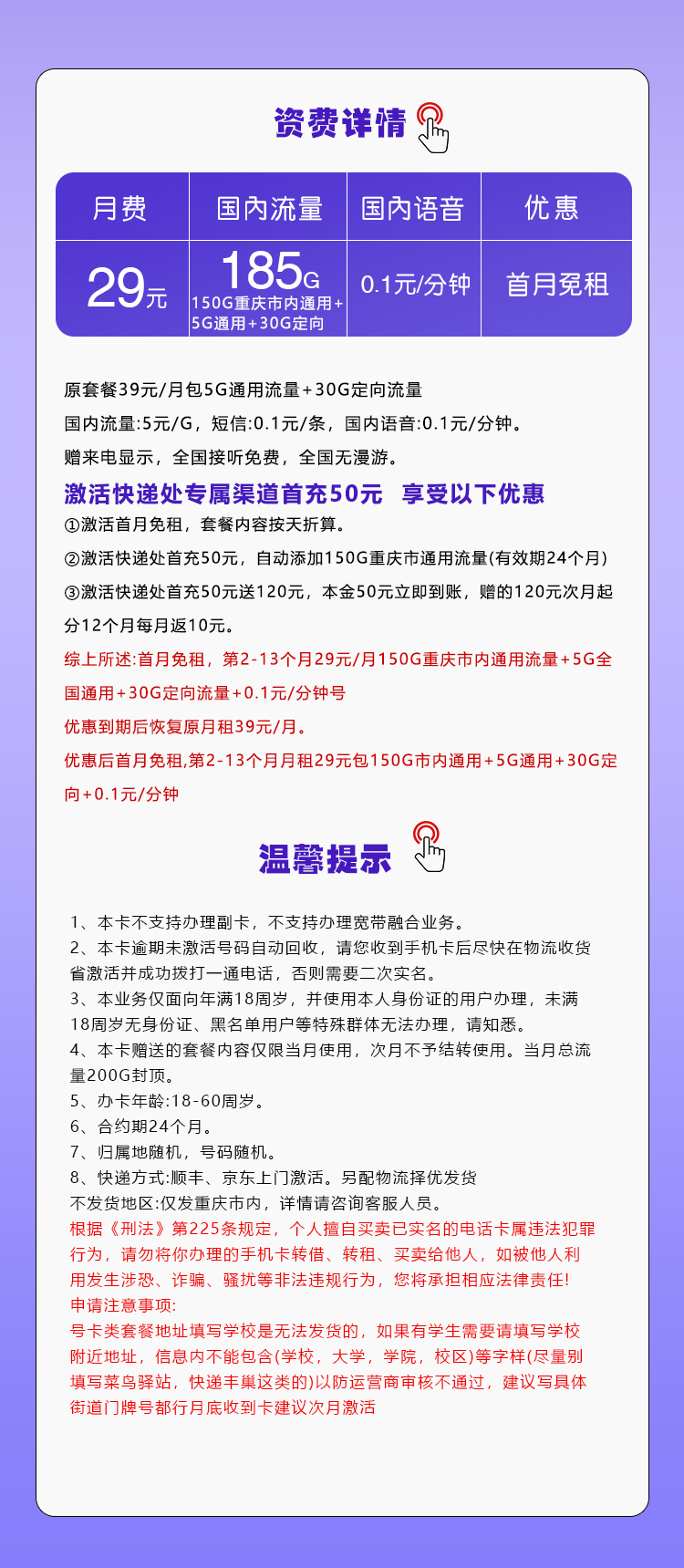 172号卡官网推荐：重庆移动专属卡【29元185G流量】  第2张