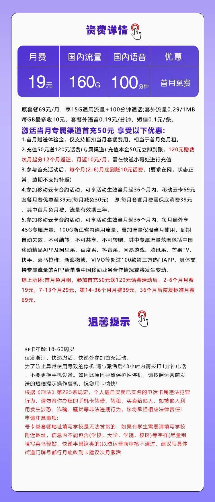 172号卡官网推荐：浙江移动省内专用卡【19元160G流量+100分钟】  第2张