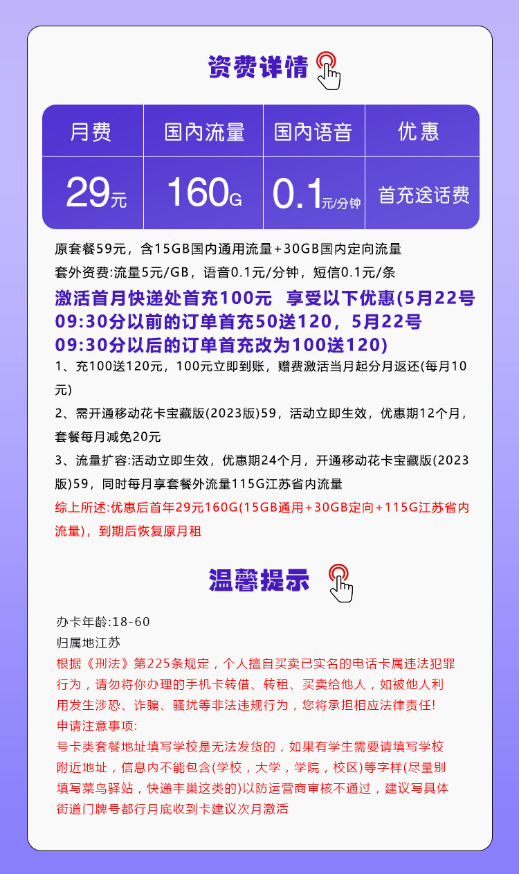 172号卡官网推荐：江苏移动专用卡【29元160G流量】  第2张