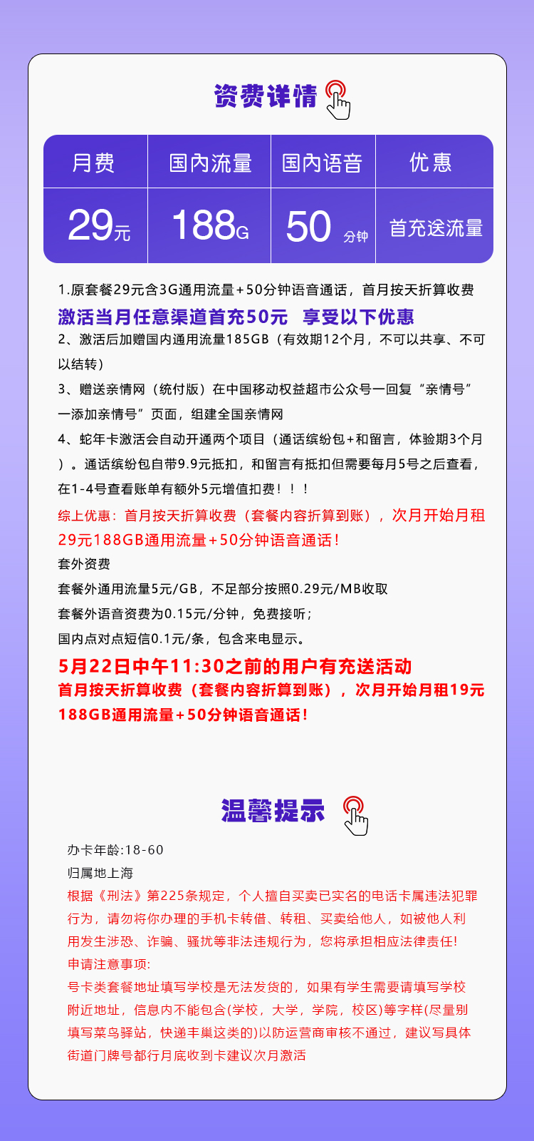 172号卡官网推荐：上海移动专属卡【29元188G流量+50分钟】  第2张