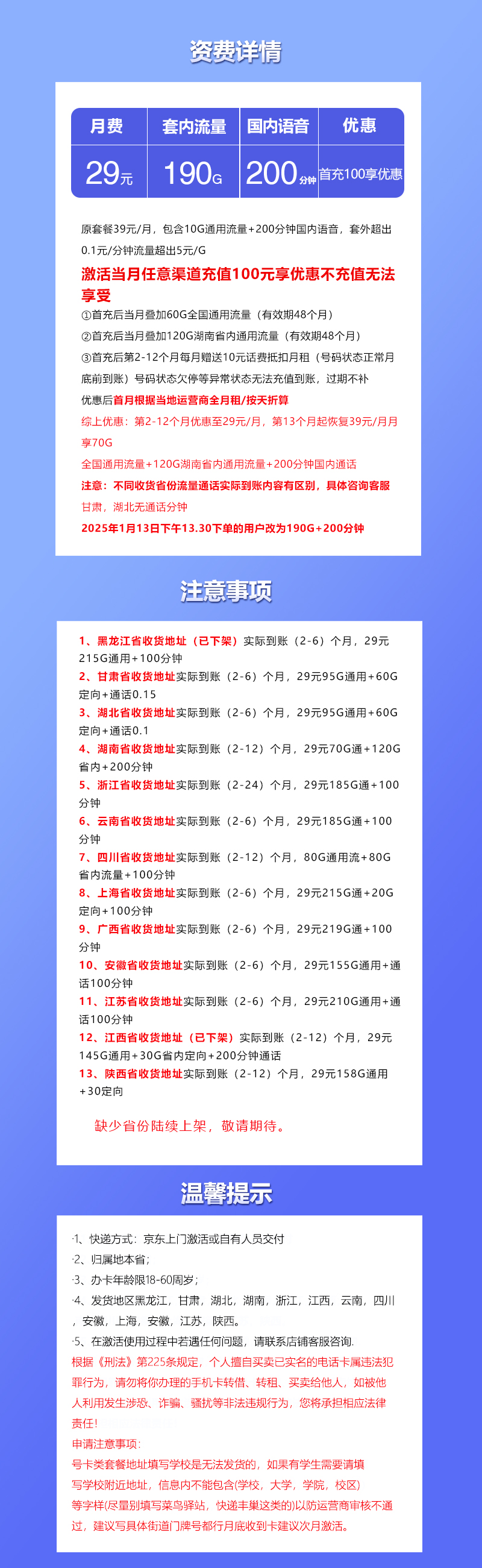 172号卡官网推荐：联通沧集卡【29元190G流量起+爆款本省卡】  第2张