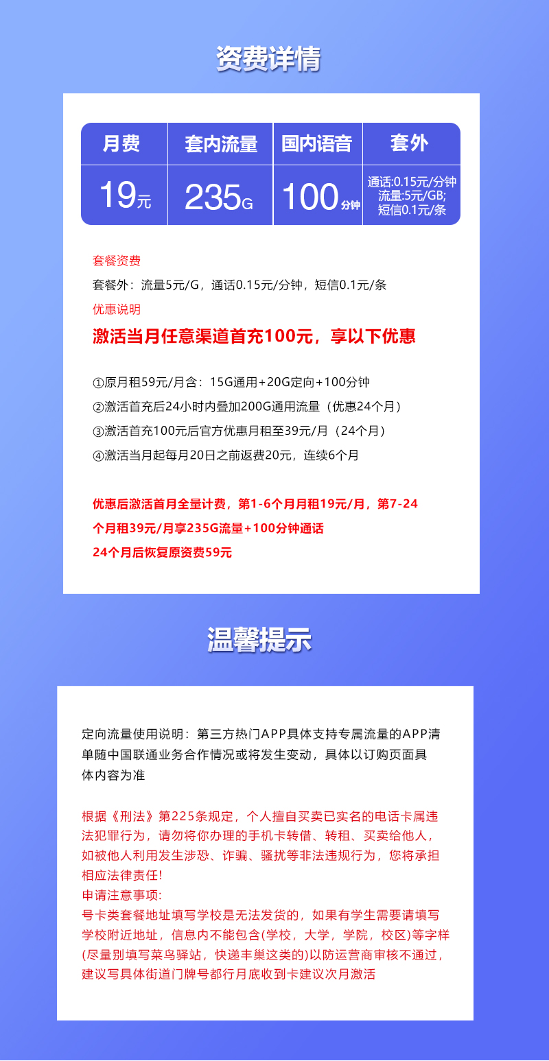172号卡官网推荐：上海联通专属卡【19元235G+100分钟+仅发上海】  第2张