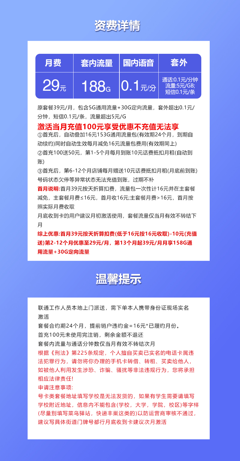 172号卡官网推荐：陕西联通省内卡【首年29元158G通用+30G定向】  第2张