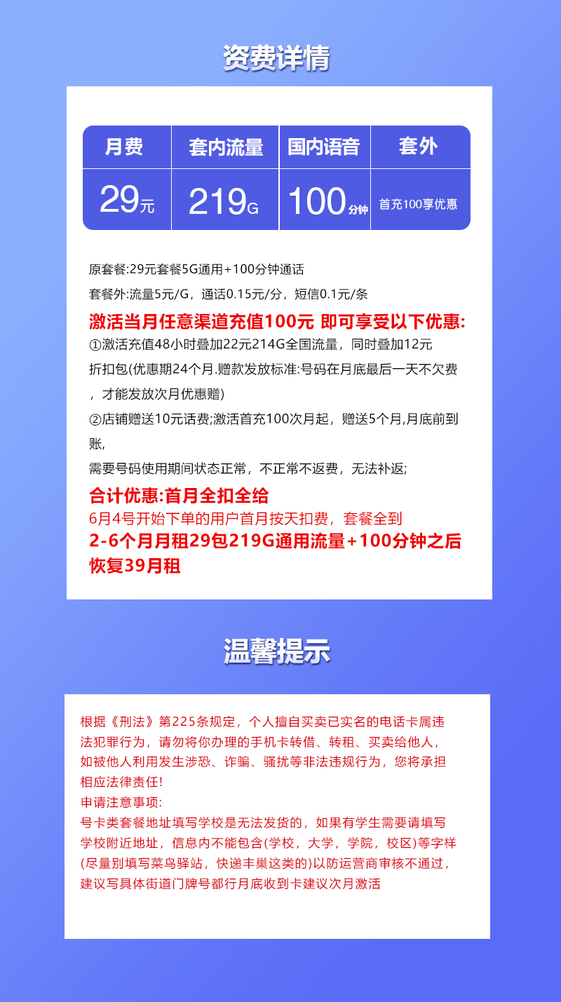 172号卡官网推荐：广西联通省内专属卡【29元219G流量+100分钟】  第2张