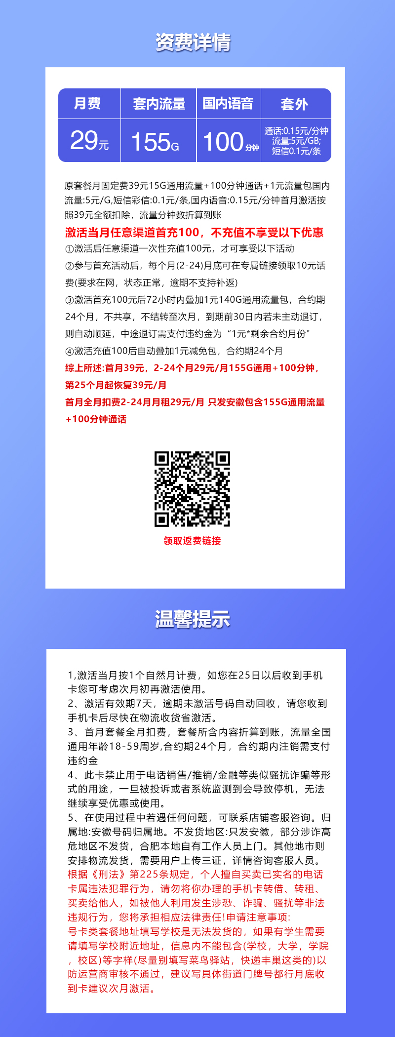 172号卡官网推荐：安徽联通本地卡【29元155G流量+100分钟】  第2张