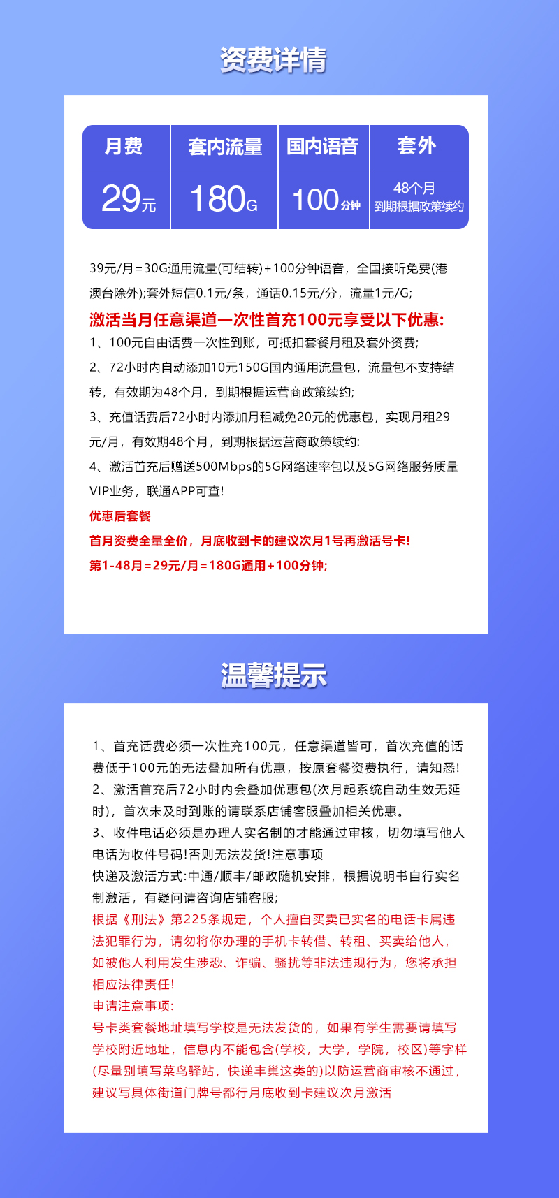 172号卡官网推荐：联通安徽省内专属卡【四年29元180G+100分钟】  第2张