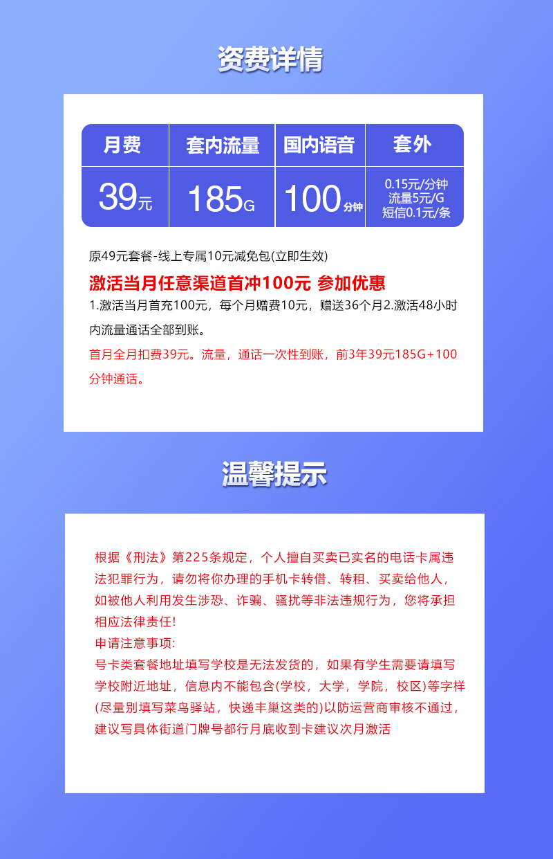 172号卡官网推荐：云南联通专属卡39元【39元185G流量+100分钟】  第2张