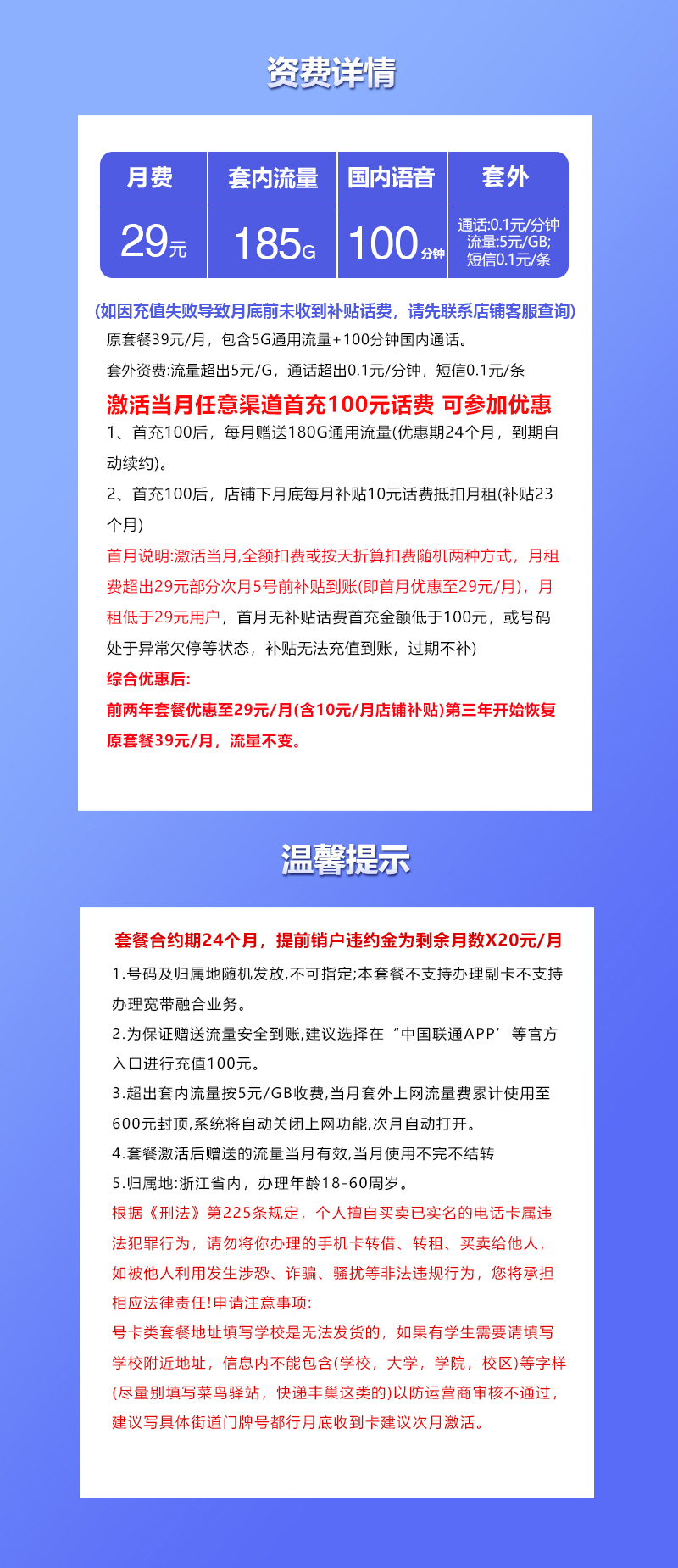 172号卡官网推荐：浙江联通省内卡【29元185G流量+100分钟】  第2张