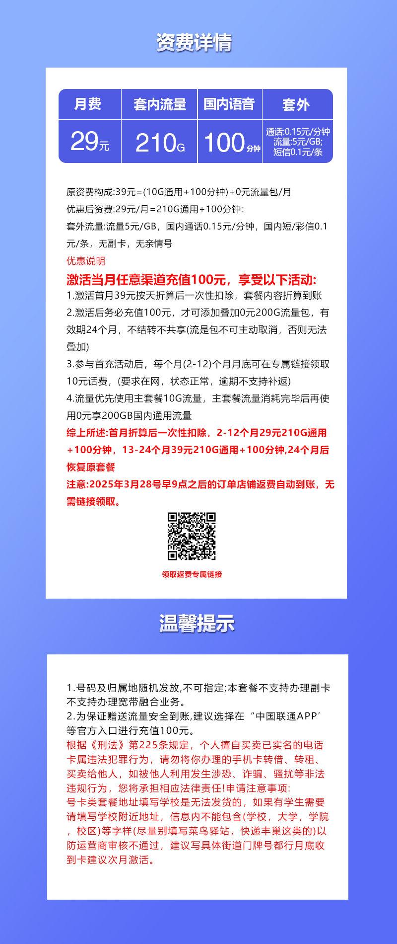 172号卡官网推荐：江苏联通省内专用卡【首年29元210G流量】  第2张