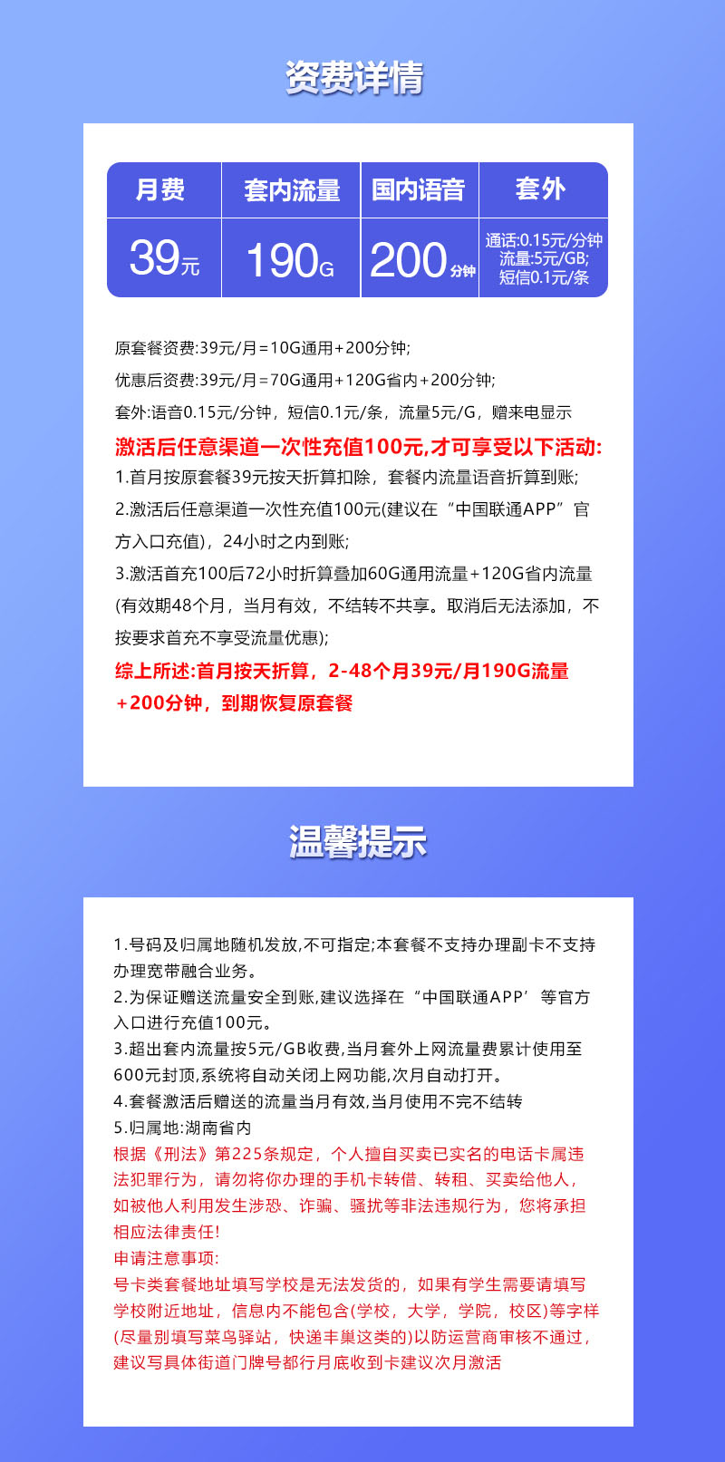 172号卡官网推荐：湖南联通省内专用卡【39元190G流量+200分钟】  第2张