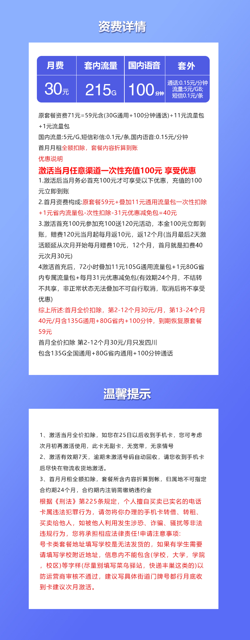 172号卡官网推荐：联通四川专属卡【30元215G流量+100分钟】  第2张