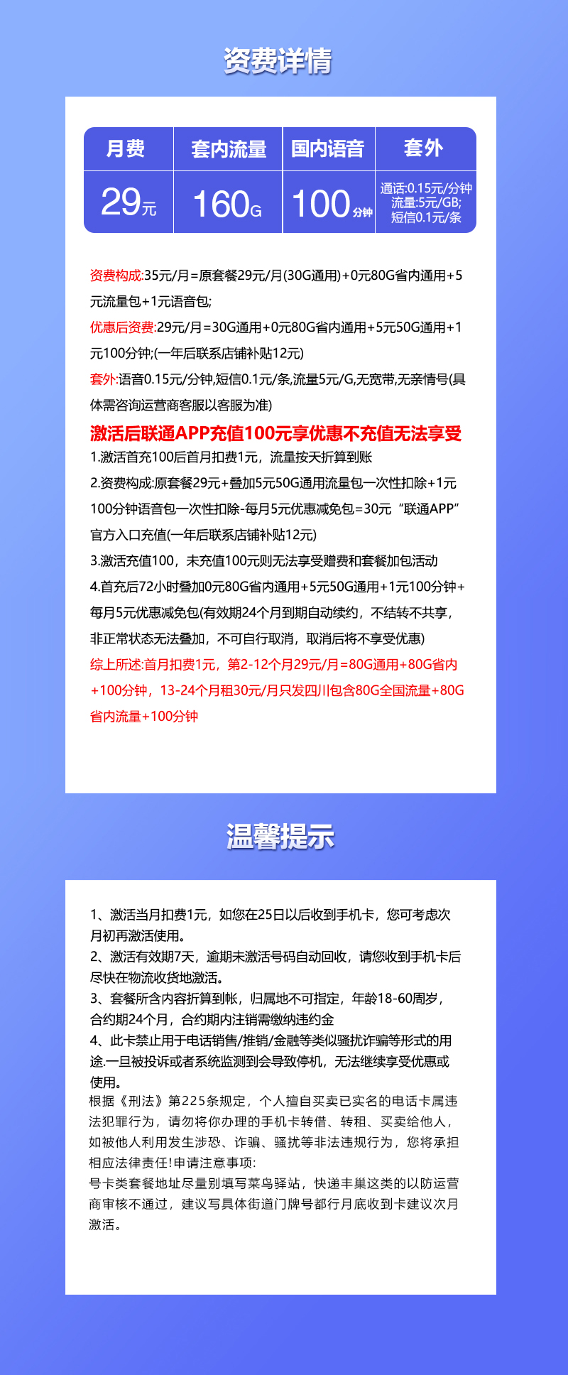 172号卡官网推荐：四川联通省内专属卡【29元160G流量】  第2张