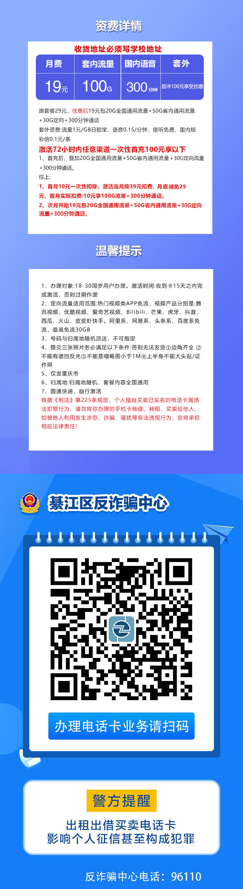 172号卡官网推荐：重庆联通专用卡【19元100G流量+300分钟】  第2张