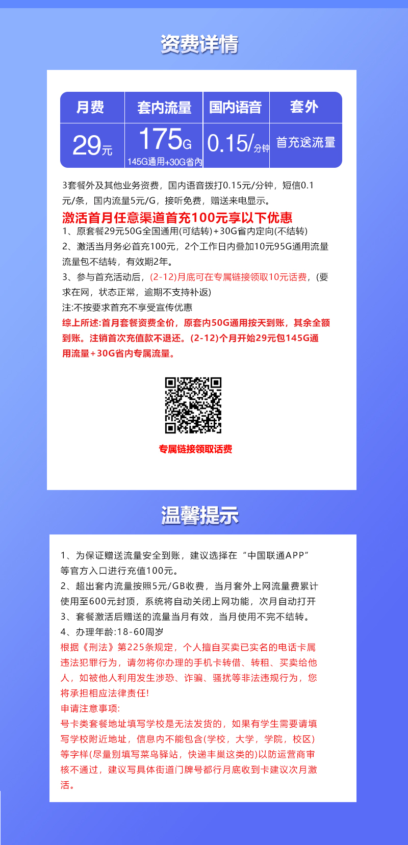 172号卡官网推荐：江西联通省内专属卡【29元175G流量】  第2张