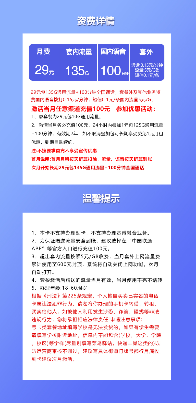 172号卡官网推荐：湖北联通省内卡【29元135G流量+100分钟】  第2张