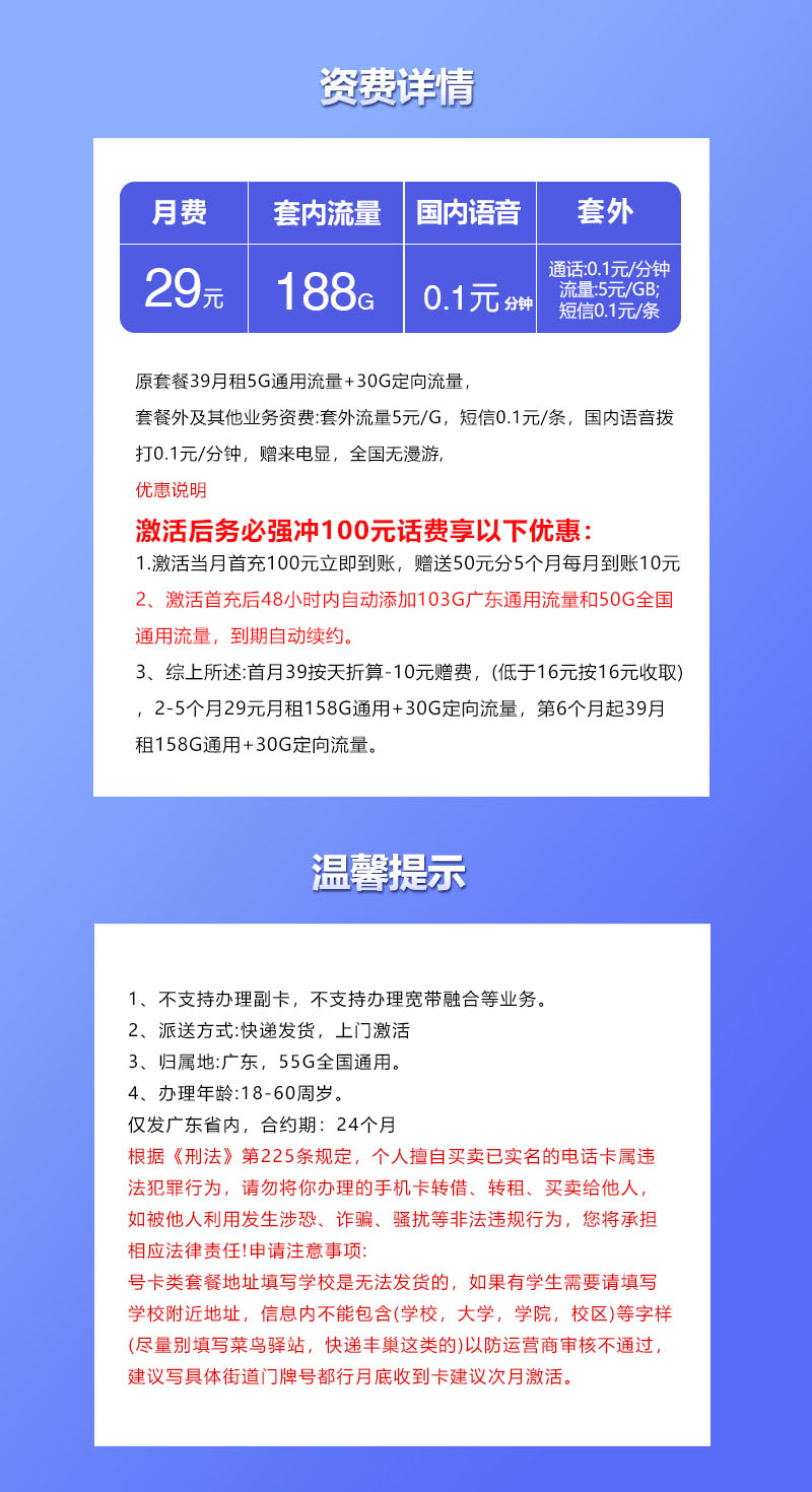 172号卡官网推荐：广东联通省内卡【29元188G+仅发广东】  第2张