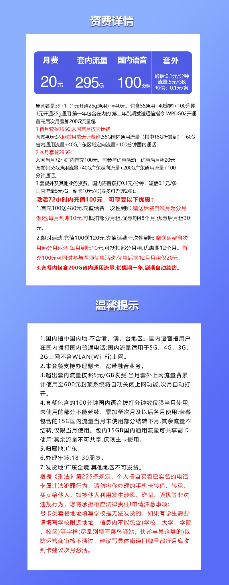 172号卡官网推荐：广东联通省内专属卡【20元295G流量+100分钟】  第2张