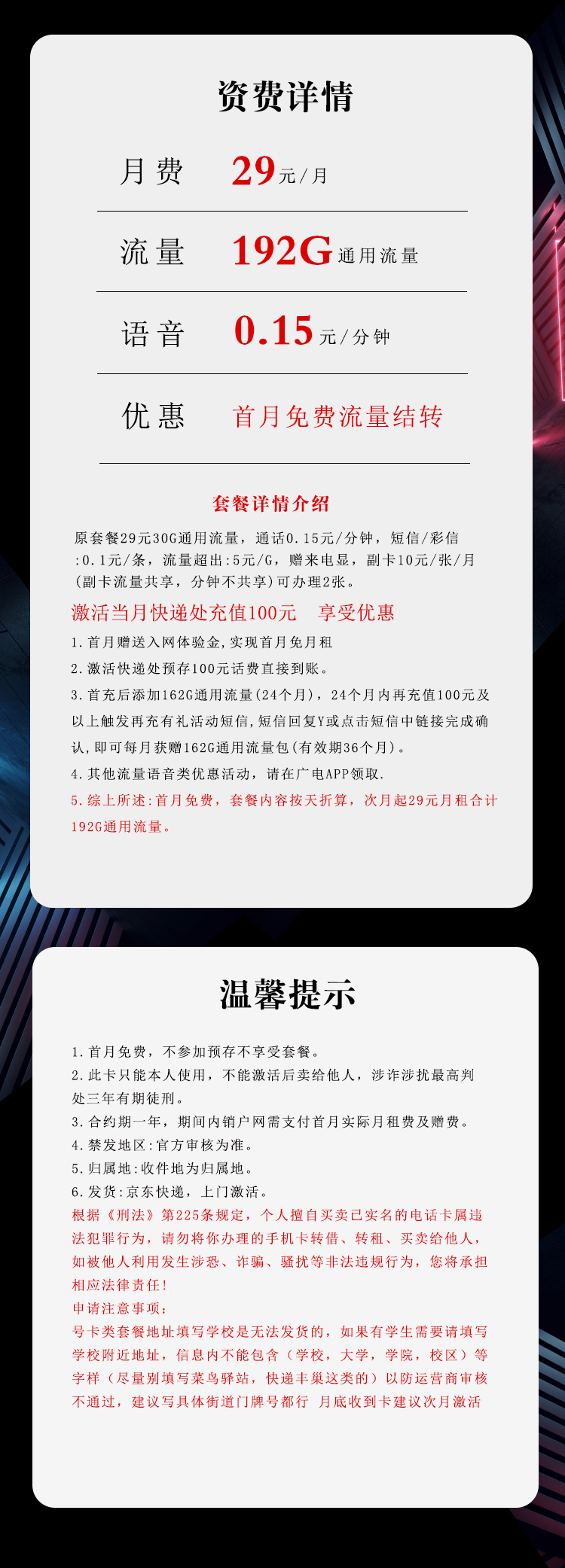 172号卡官网推荐：广电飞卿卡【29元192G流量】  第2张