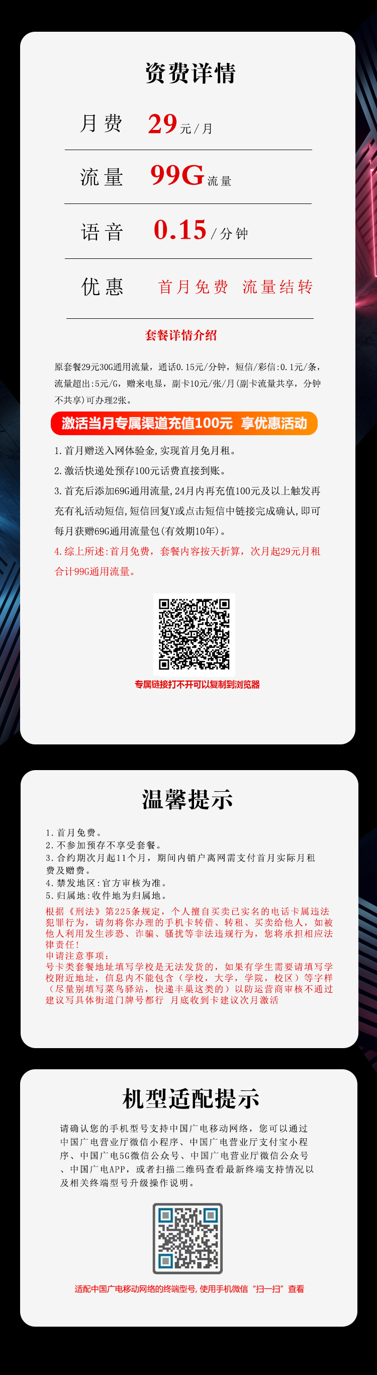 172号卡官网推荐：广电祥龙卡【29元99G流量】  第2张