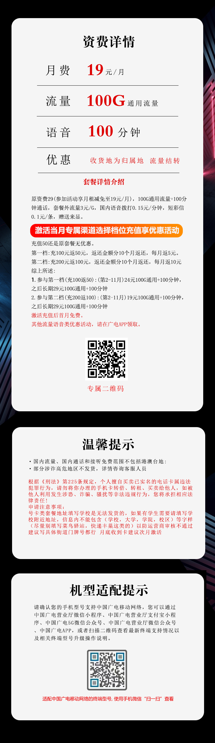 172号卡官网推荐：广电沧百卡【19元100G流量+100分钟】  第2张