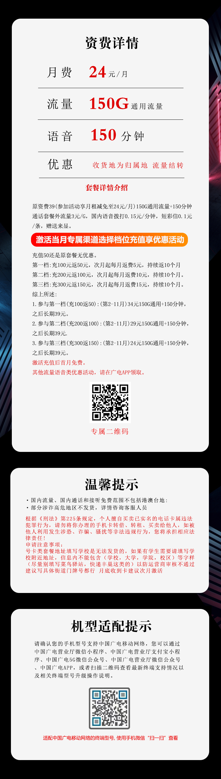 172号卡官网推荐：广电海百卡【24元150G流量+150分钟】  第2张