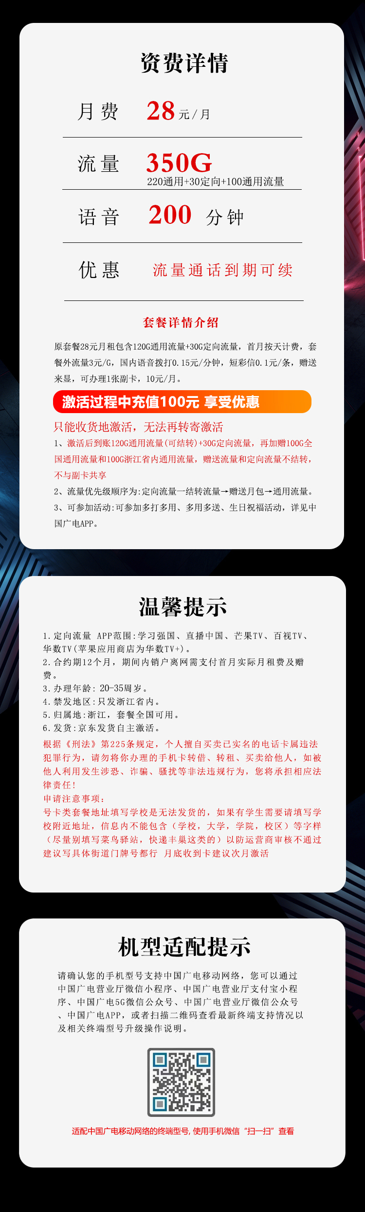 172号卡官网推荐：广电浙江卡【28元350G流量+200分钟】  第2张