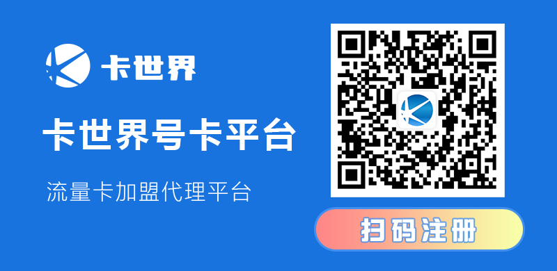 卡世界号卡平台.png