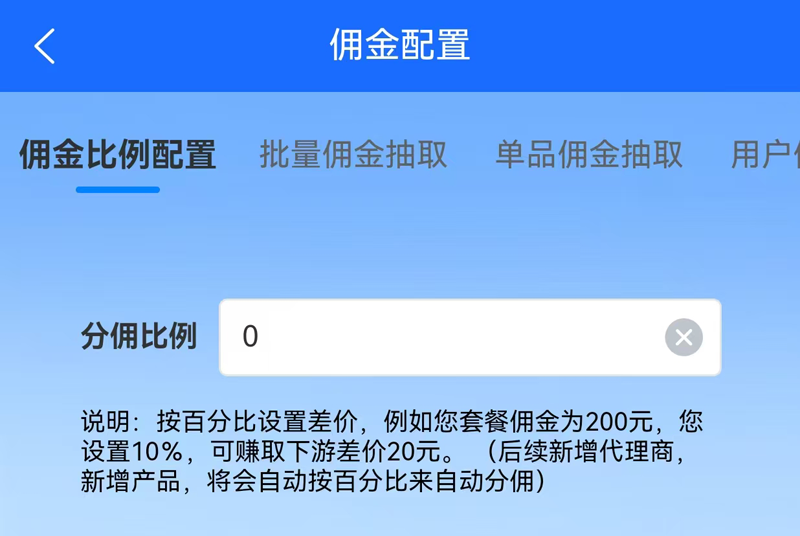 0抽佣.png