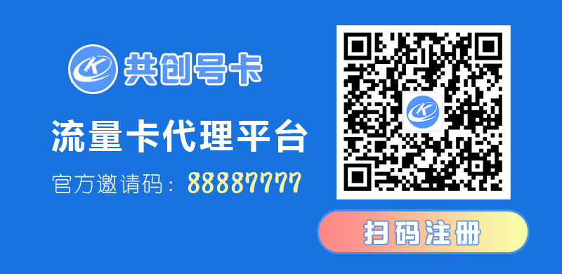 共创号卡代理二维码.png