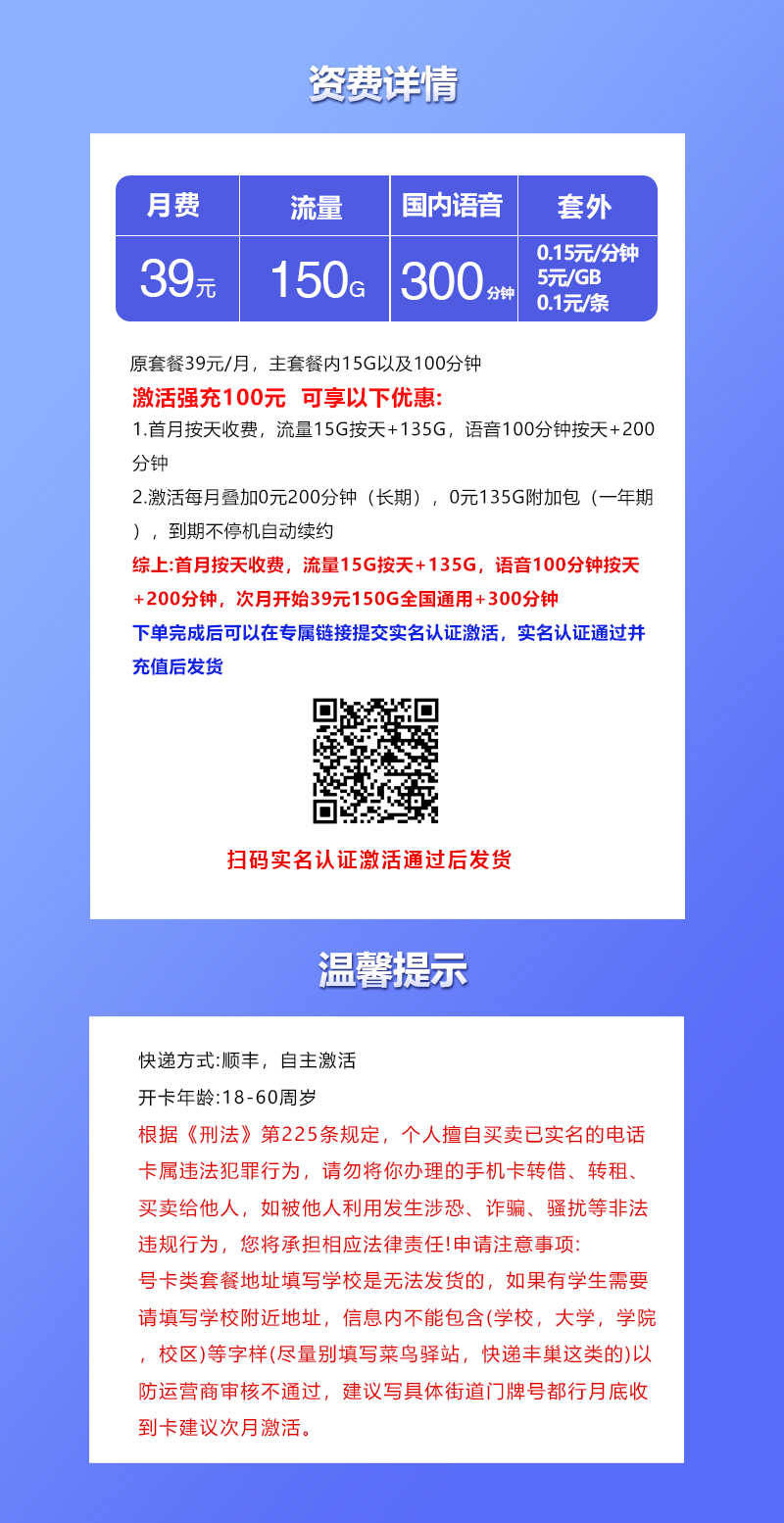 联通飞畅卡【39元150G+300分钟】详情.jpg 联通飞畅卡【39元150G+300分钟】详情.jpg