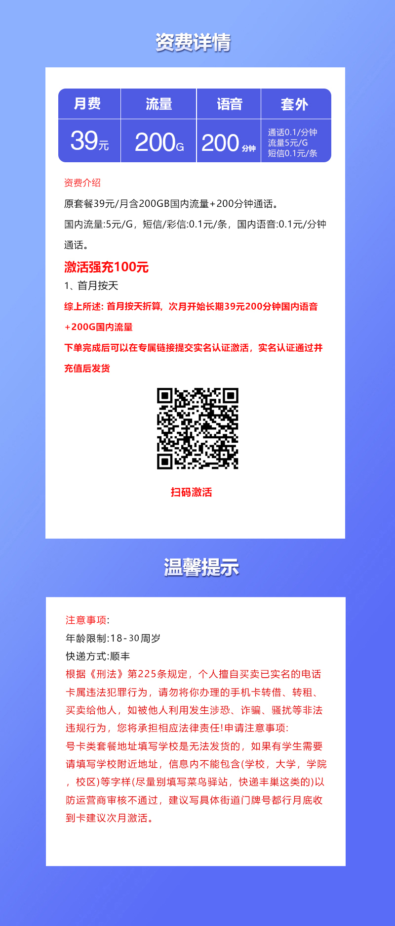联通飞豆卡2.0【39元200G+200分钟】详情.jpg 联通飞豆卡2.0【39元200G+200分钟】详情.jpg
